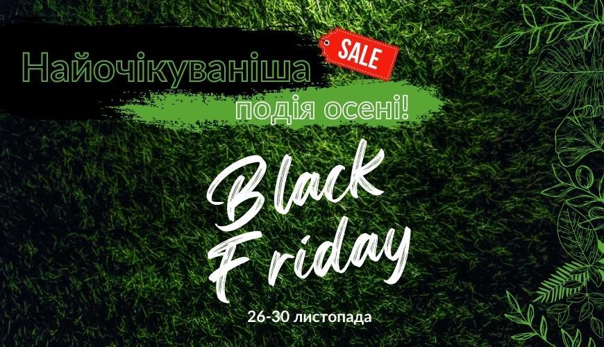 До -30% на BLACK FRIDAY 2021  [акція завершена]